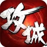 攻城掠地九游版 4.9.9