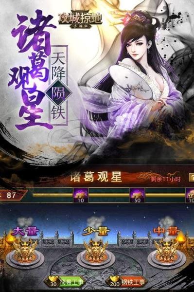 攻城掠地九游版 4.9.9截图2 攻城掠地九游版 4.9.9截图2
