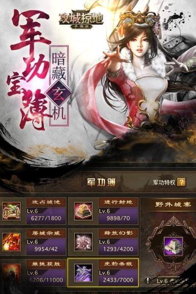 攻城掠地九游版 4.9.9截图4 攻城掠地九游版 4.9.9截图4