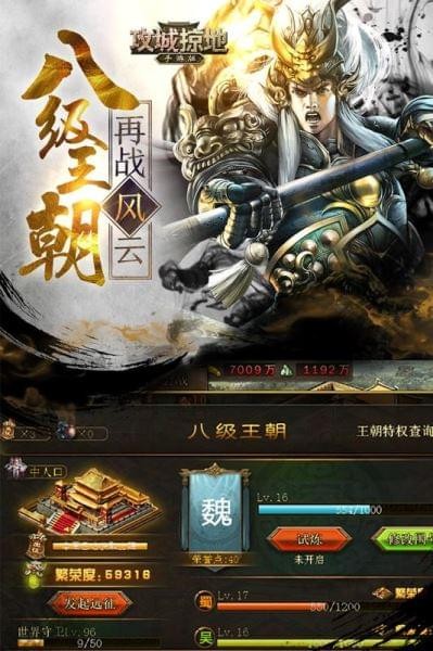 攻城掠地九游版 4.9.9截图5 攻城掠地九游版 4.9.9截图5