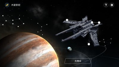 木星黎明截图1 木星黎明截图1