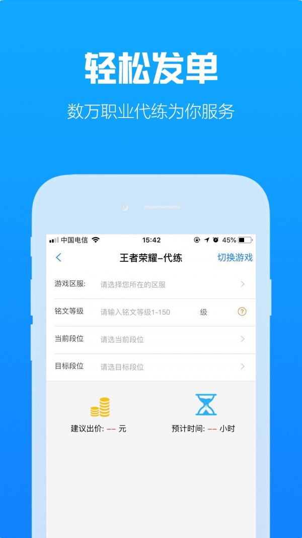咕噜代练截图1