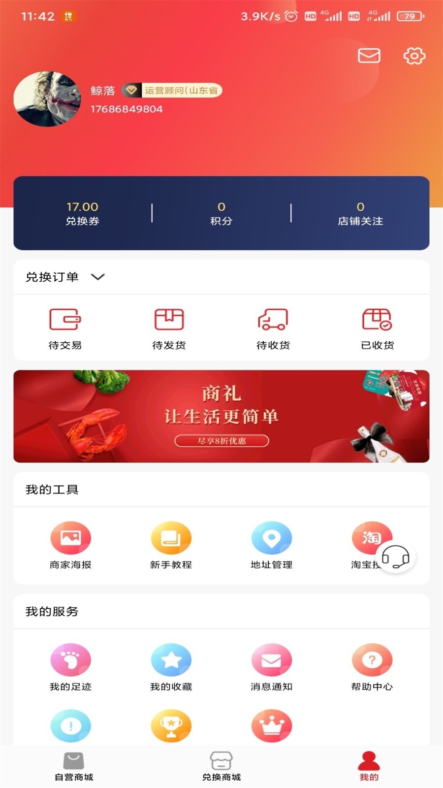 商礼截图3 商礼截图3