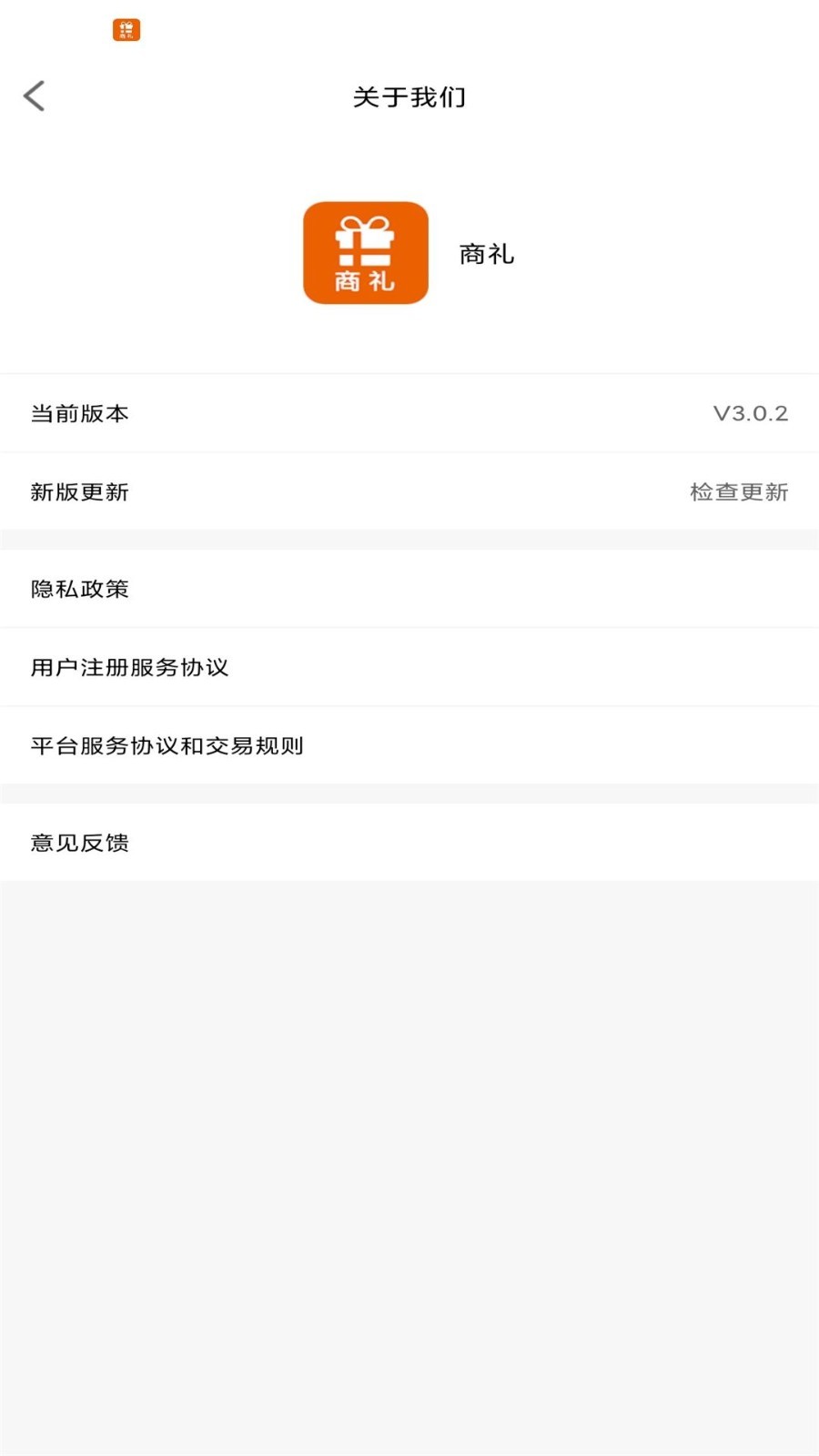 商礼截图4 商礼截图4