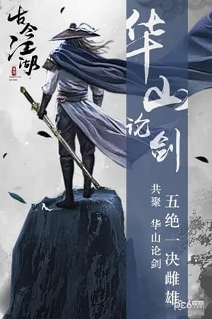 古今江湖 1.21.1截图2