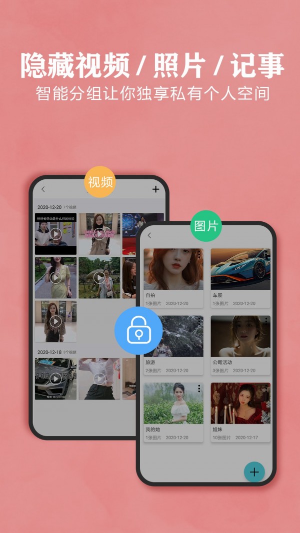 私密相册保险箱截图1 私密相册保险箱截图1