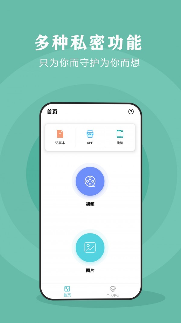 私密相册保险箱截图2 私密相册保险箱截图2