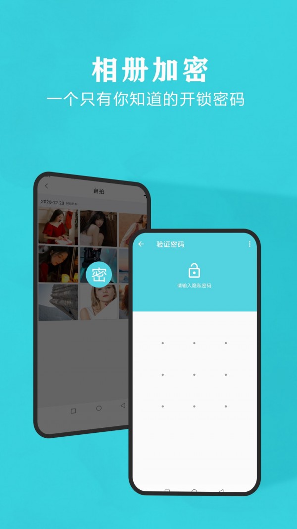 私密相册保险箱截图3 私密相册保险箱截图3