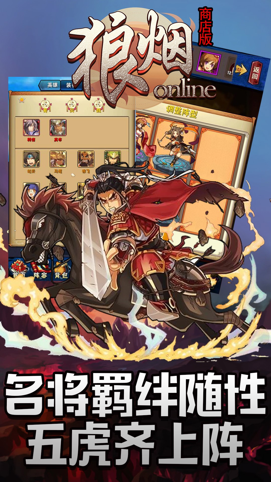 狼烟OnlineBT（商店版） 1.0.3截图5