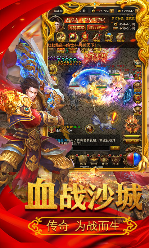 决战沙城-送千元充值 5.2截图3