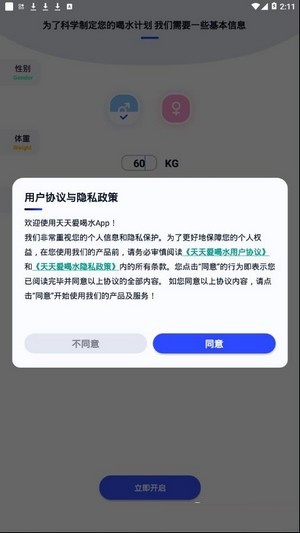 天天爱喝水红包版截图3