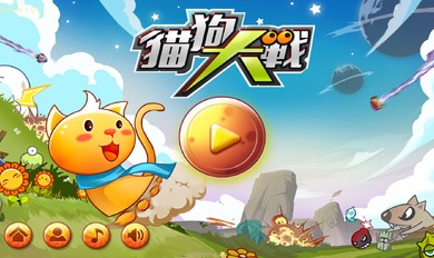 猫狗大战破解版截图1 猫狗大战破解版截图1