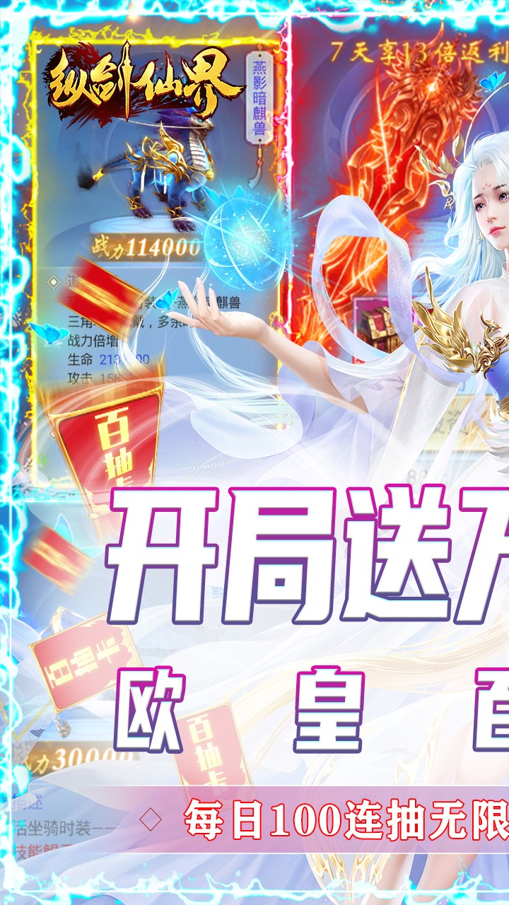 纵剑仙界BT（送万元壕礼） 1.0截图1