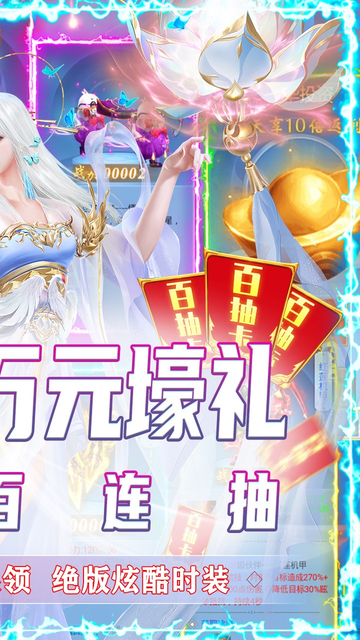 纵剑仙界BT（送万元壕礼） 1.0截图2
