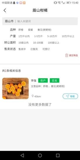 农业帮截图2