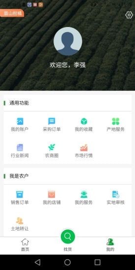农业帮截图3