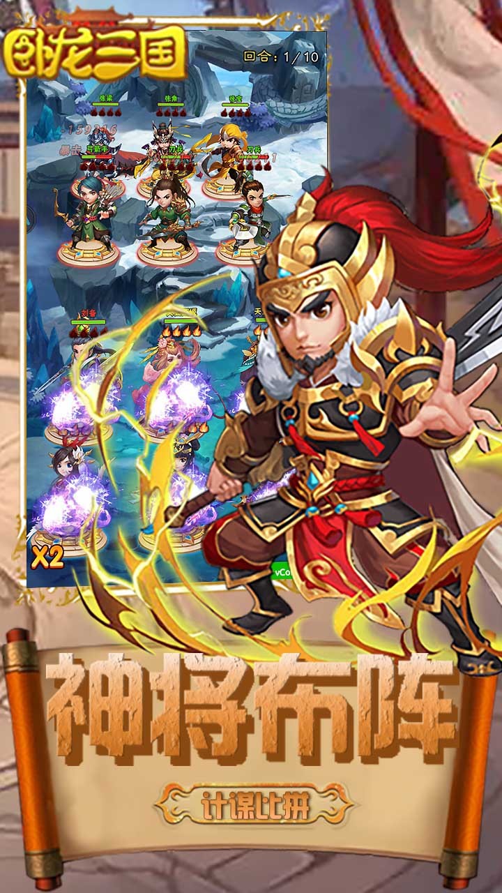 卧龙三国（高爆福利） 1.0.0截图2