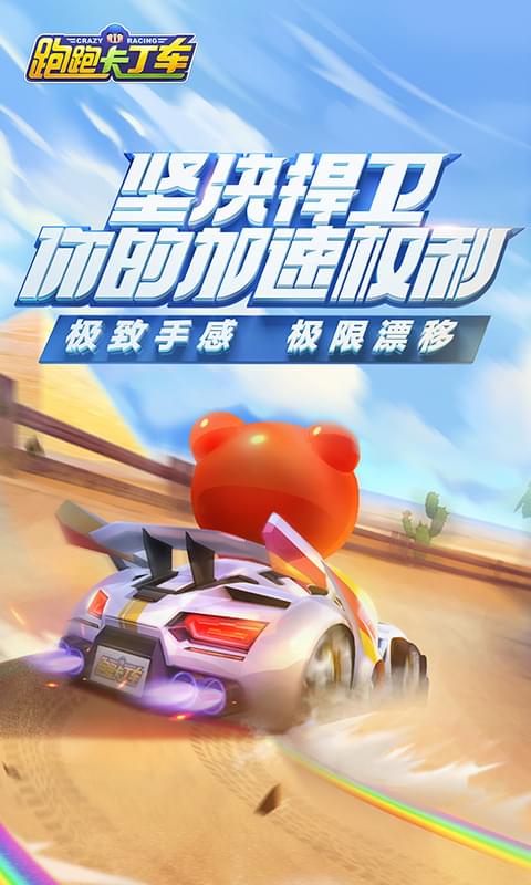 跑跑卡丁车手游 v1.0.6 安卓版截图3