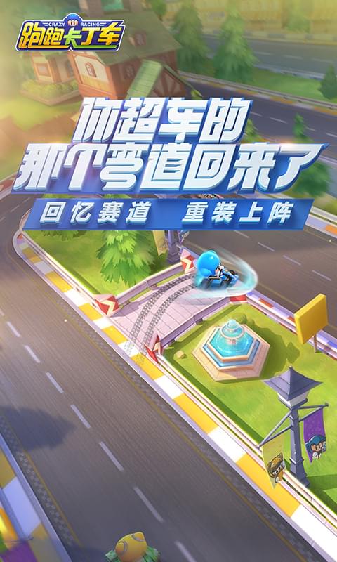 跑跑卡丁车手游 v1.0.6 安卓版截图4