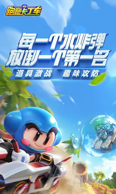 跑跑卡丁车手游 v1.0.6 安卓版截图5