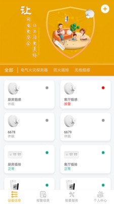 家庭电卫士截图1