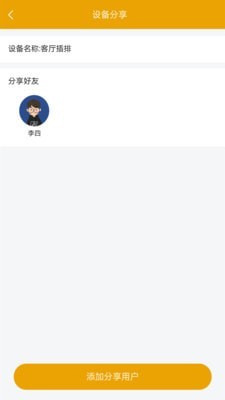 家庭电卫士截图3