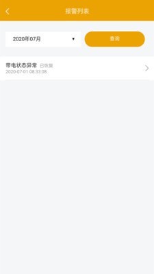 家庭电卫士截图5