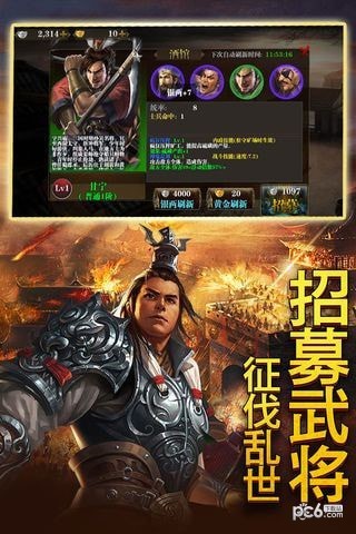 三国将无双 2.2.0截图2 三国将无双 2.2.0截图2
