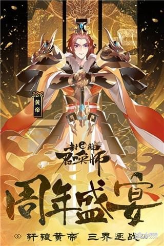 封神召唤师 4.9.0截图4