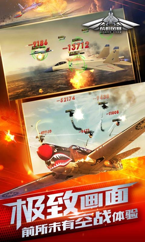 战机风暴手游百度版下载 v1.2 安卓版截图4