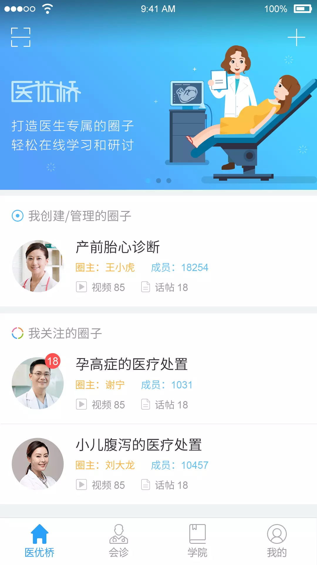 医优桥截图1