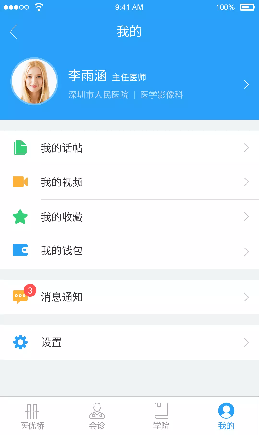 医优桥截图2
