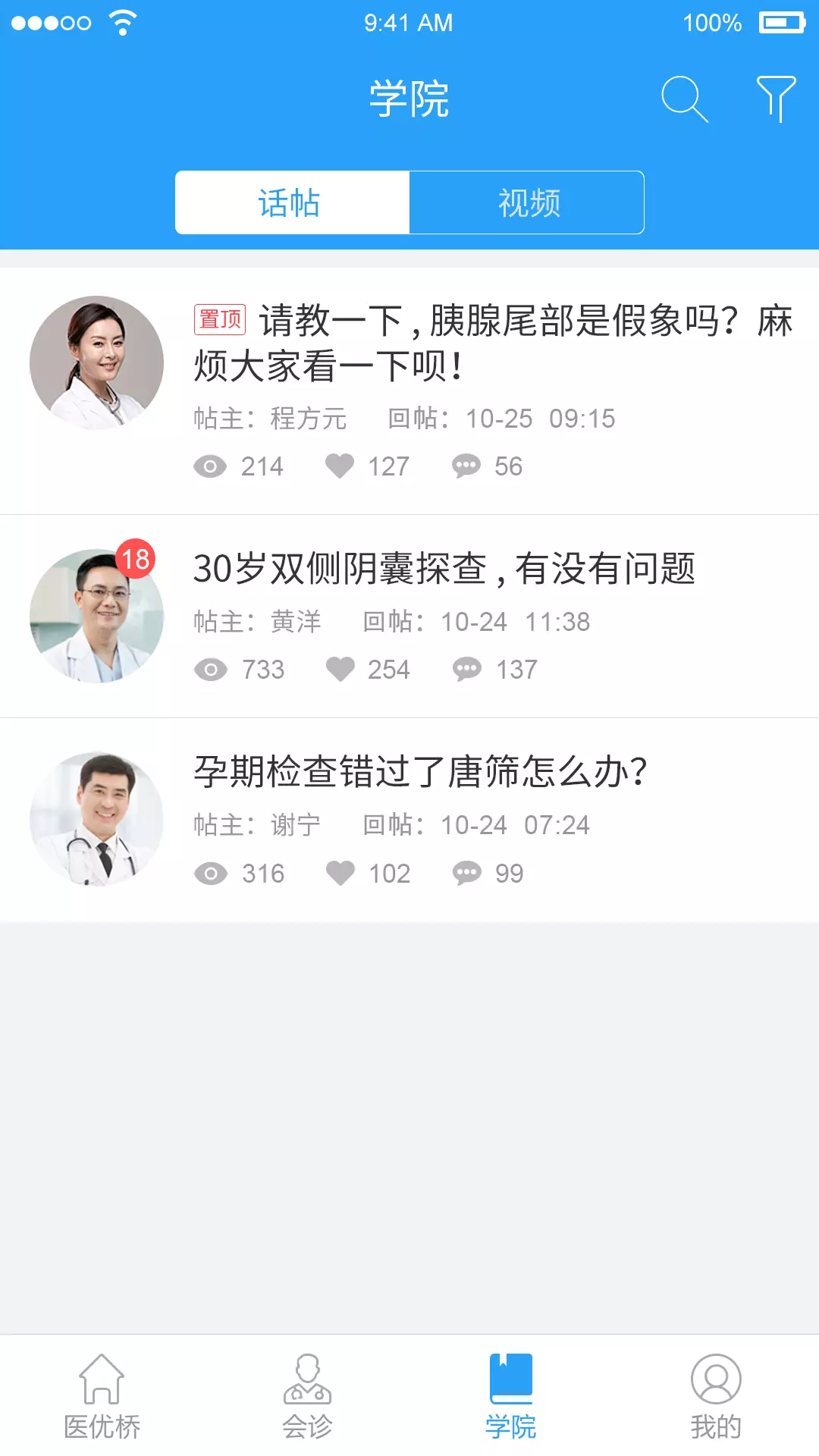 医优桥截图3
