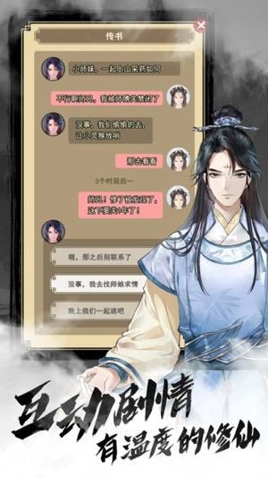 以仙之名截图1 以仙之名截图1