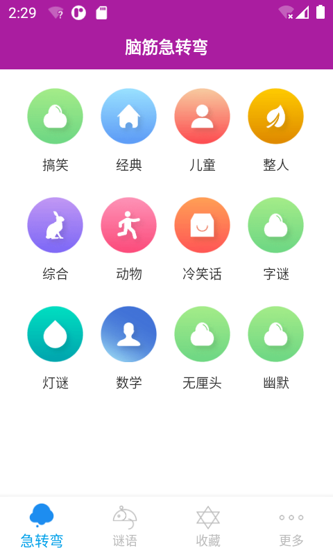 谜语急转弯截图1