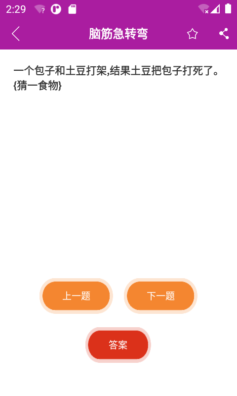 谜语急转弯截图2