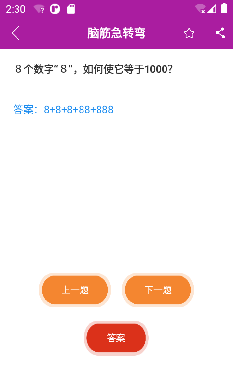 谜语急转弯截图3