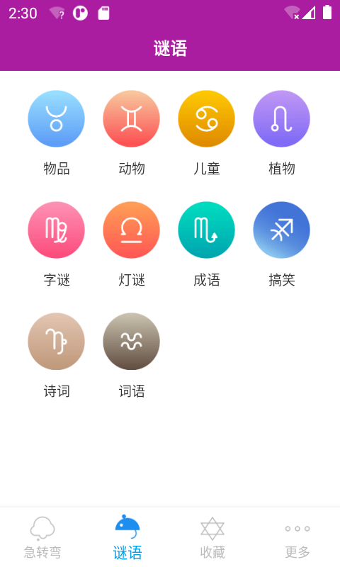 谜语急转弯截图4