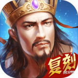 热血三国正版复刻 4.8.8