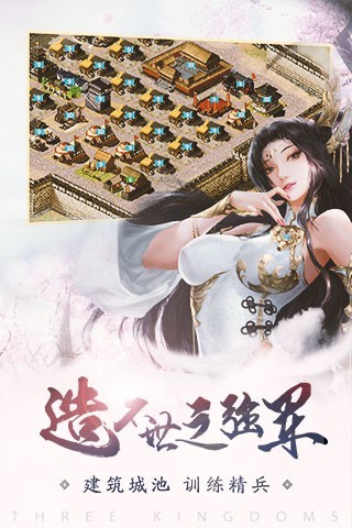 热血三国正版复刻 4.8.8截图2