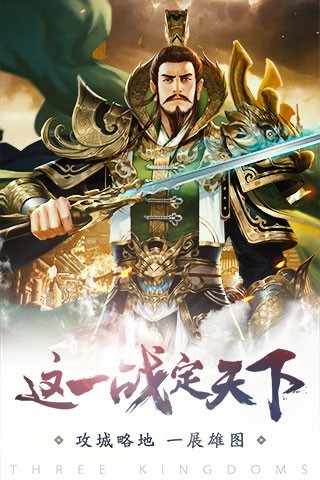 热血三国正版复刻 4.8.8截图5