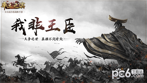 率土之滨3d版 2.3.8截图1 率土之滨3d版 2.3.8截图1