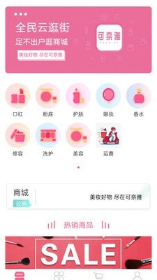 可奈雅商城截图2 可奈雅商城截图2