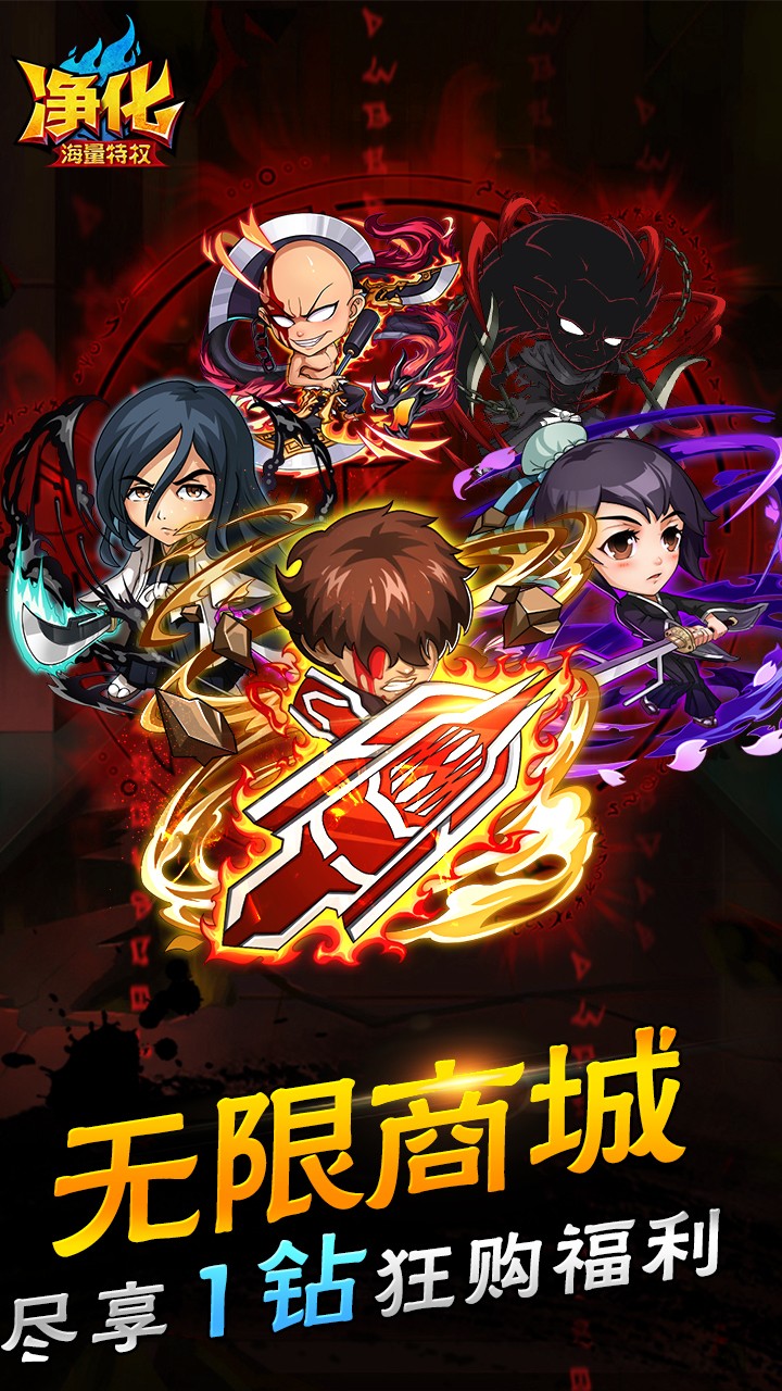 净化BT（海量特权） 1.0.2截图1
