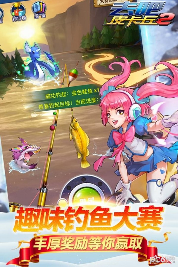 去吧皮卡丘腾讯版 6.3.0截图4