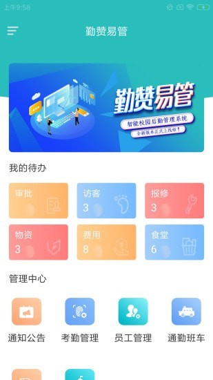 勤赞易管截图1
