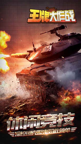 王牌大作战 2.3.0截图2