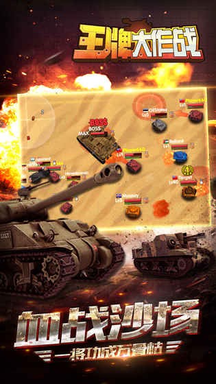 王牌大作战 2.3.0截图4