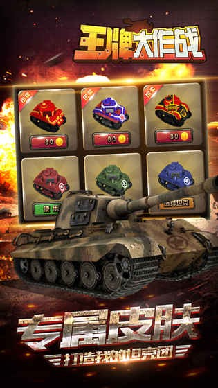 王牌大作战 2.3.0截图5