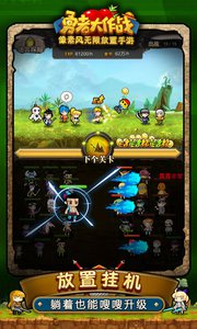 勇者大作战-无限冒险app下载 v1.02 安卓版截图4